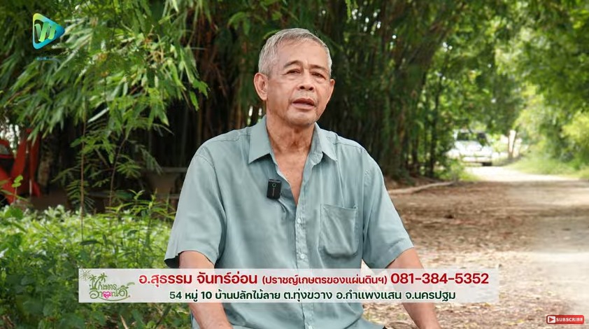 ปรับแนวคิดมาทำเกษตรอินทรีย์