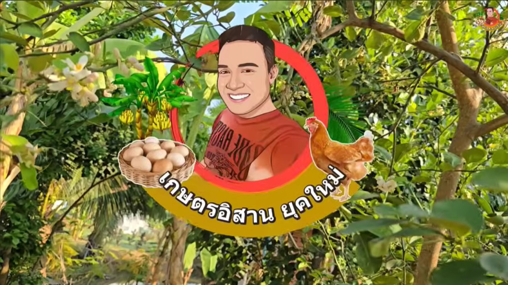 เกษตรยุคใหม่ ทำเกษตรผสมผสาน