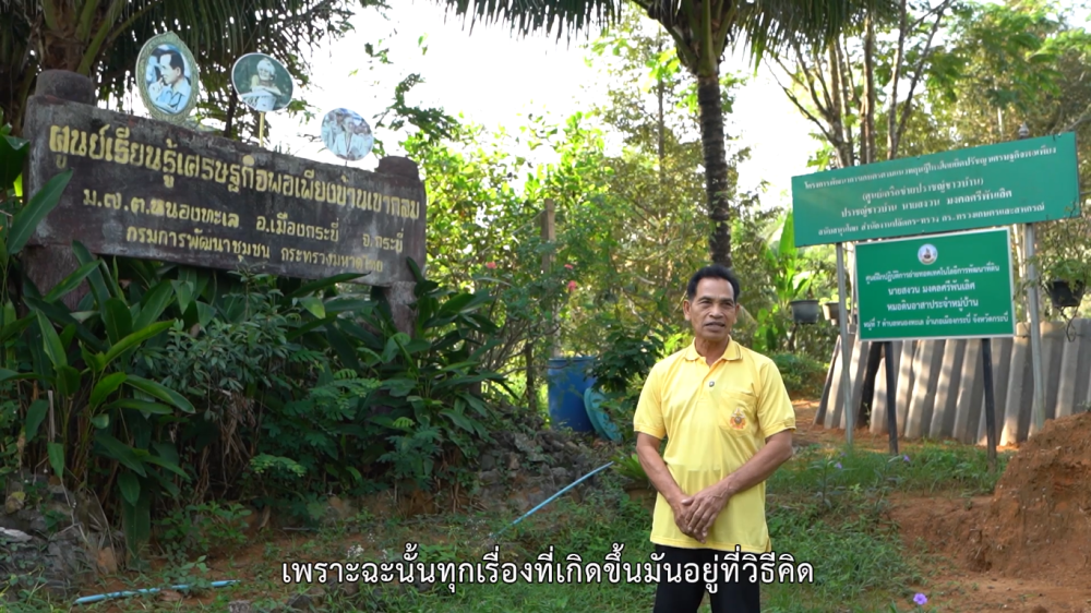 นายสงวน มงคลศรีพันเลิศ เกษตรสวนทาง จังหวัดกระบี่