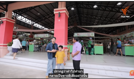 แหล่งรวมของดี ตลาดเกษตรกรจังหวัดราชบุรี | Foodwork [CC]