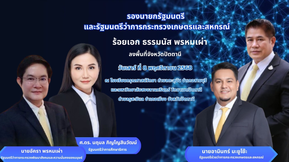 รองนายกรัฐมนตรีและรัฐมนตรีว่าการกระทรวงเกษตรและสหกรณ์(ร้อยเอก