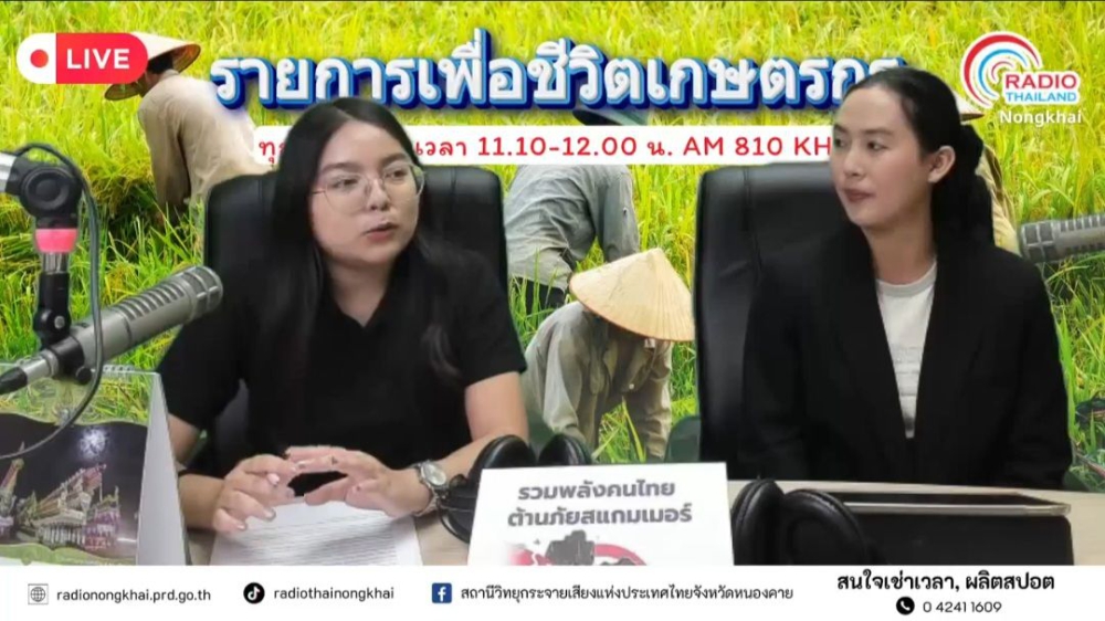 เพื่อชีวิตเกษตรกร