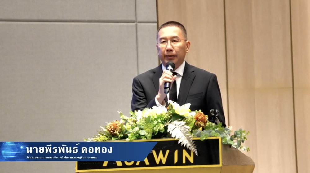 การสัมมนาภาวะเศรษฐกิจการเกษตรปี 2568 และแนวโน้มปี 2569