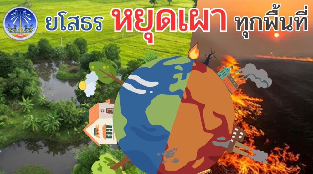 จังหวัดยโสธรขอเชิญชวนพี่น้องเกษตรกรทุกท่าน