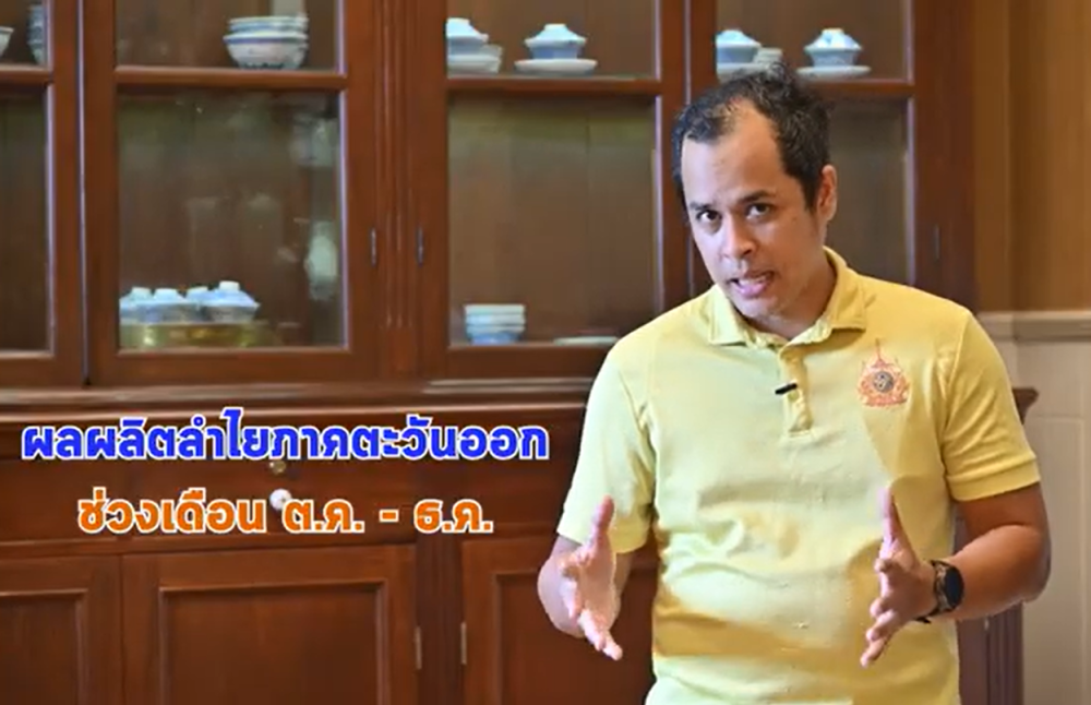 ผลผลิตลำไยภาคตะวันออก ช่วงเดือนต.ค.-ธ.ค.