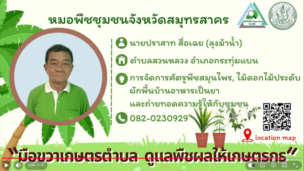 เกษตรสาครออนทัวร์ ตอน ปกป้องพืชผัก ด้วยหนอนตายหยาก