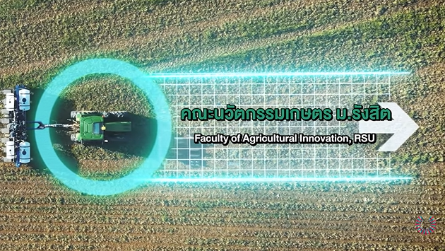 เทคโนโลยีเกษตรอัจฉริยะ RSU Smart Farm