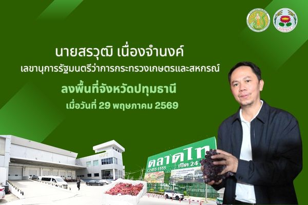 วันที่29พฤษภาคม2569นายสรวุฒิเนื่องจำนงค์