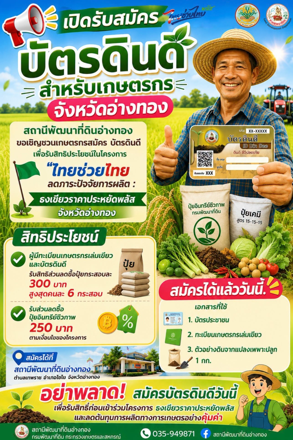 สถานีพัฒนาที่ดินอ่างทอง