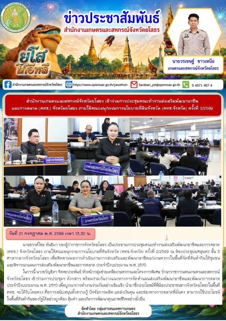 จังหวัดยโสธรเดินหน้าจัดอบรมทำแผนพัฒนาการเกษตรและสหกรณ์
