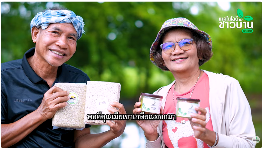 อินทรีย์วิถีไทยใจเกินร้อย