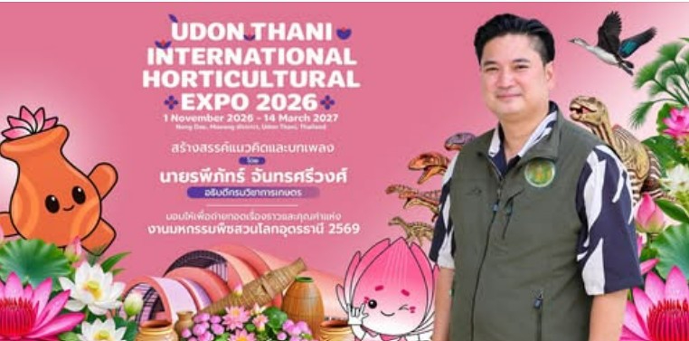 ชวนเปิดประตูสู่อีสาน