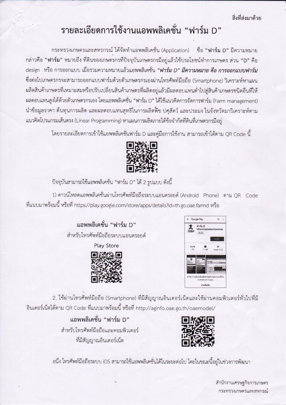 คู่มือการใช้งานแอพพลิเคชั่น “ฟาร์ม D”