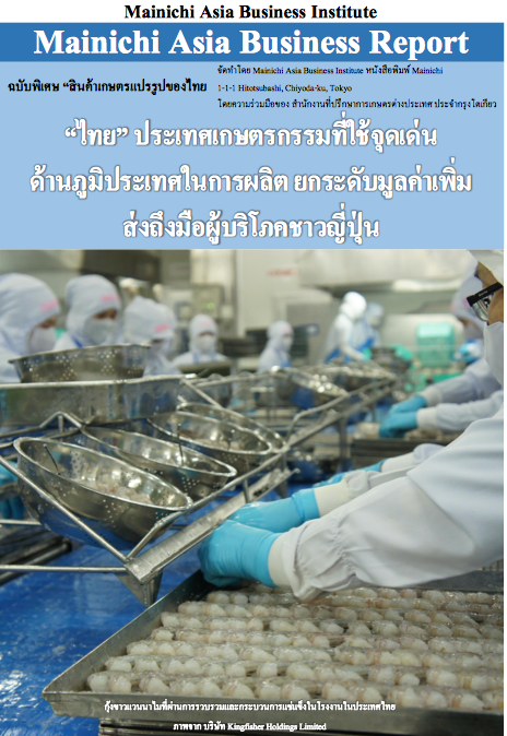 บทความประชาสัมพันธ์สินค้าเกษตรแปรรูปของไทยในประเทศญี่ปุ่น