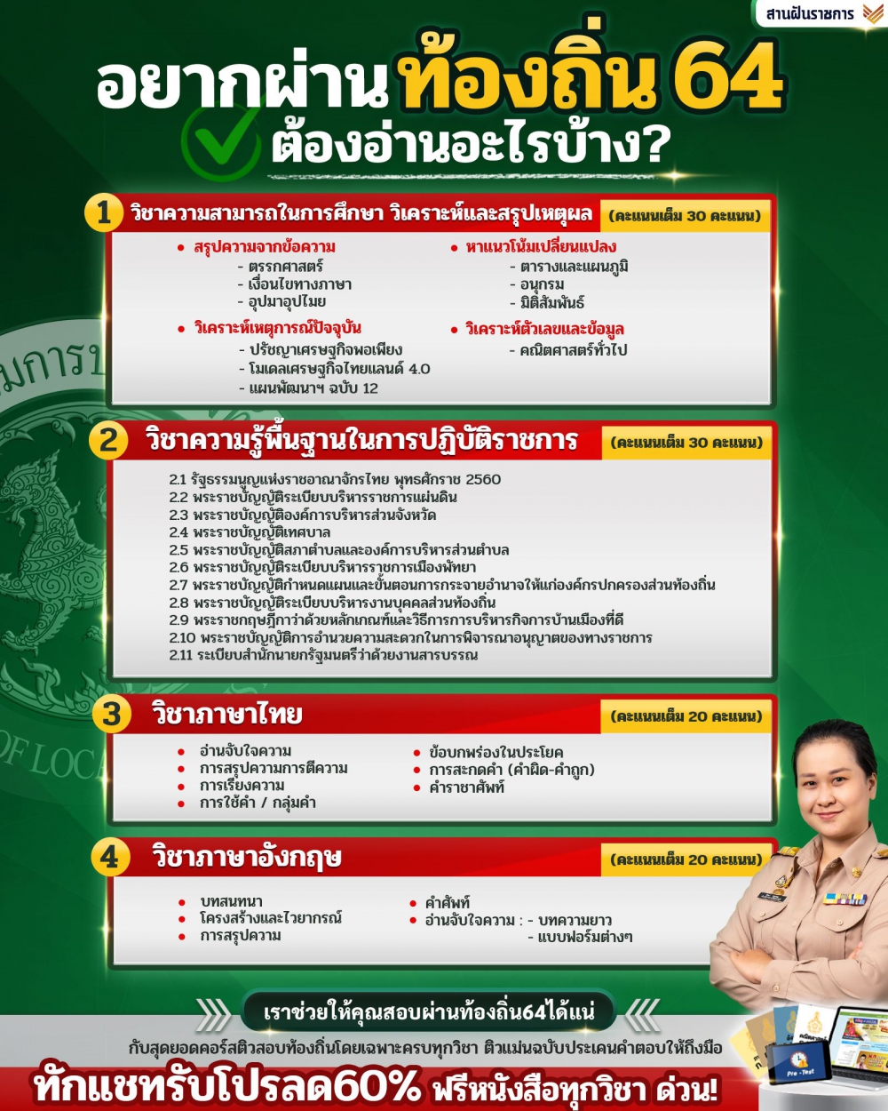 อยากสอบผ่านท้องถิ่น ต้องอ่านอะไรบ้าง