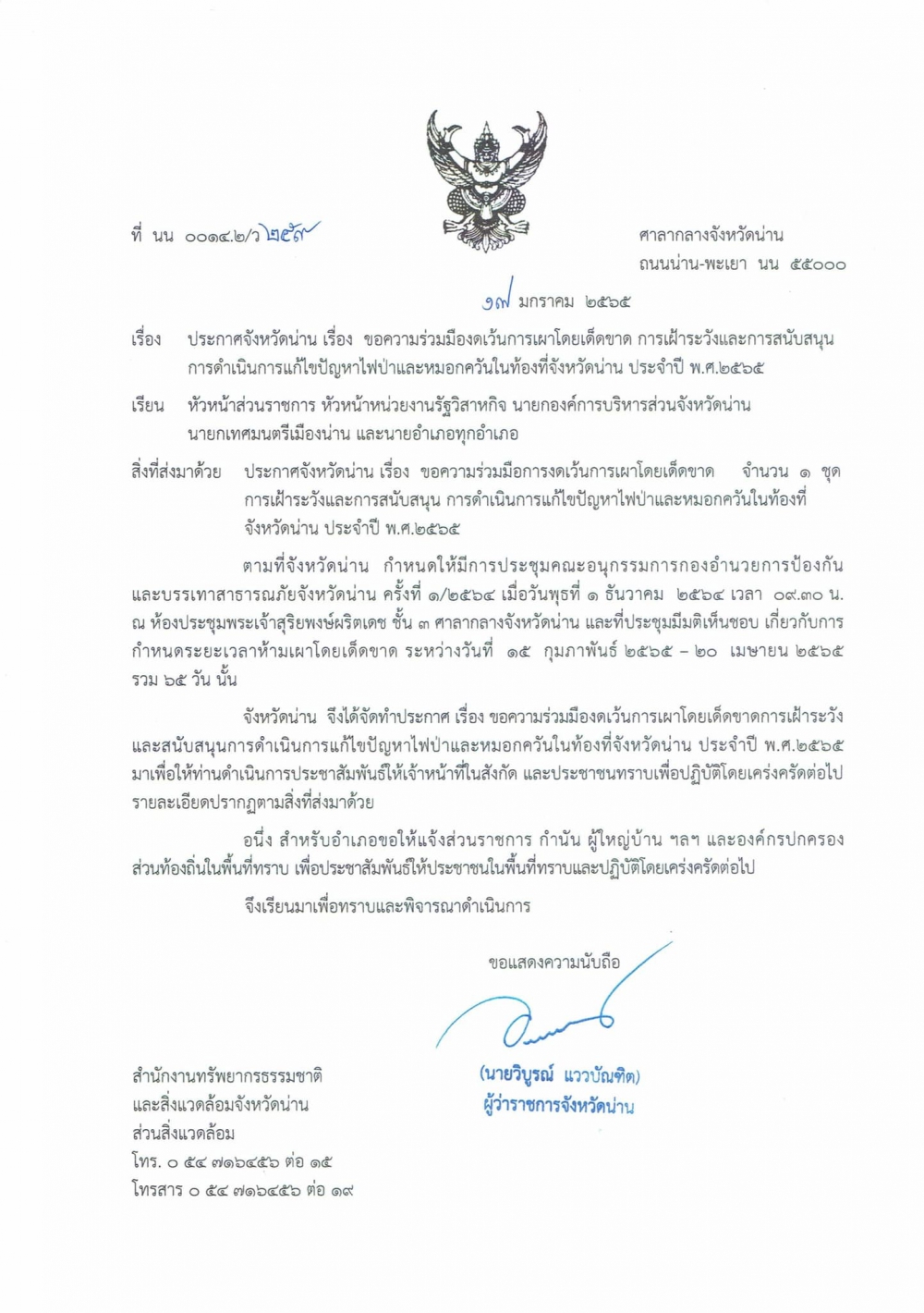 ประกาศจังหวัดน่าน