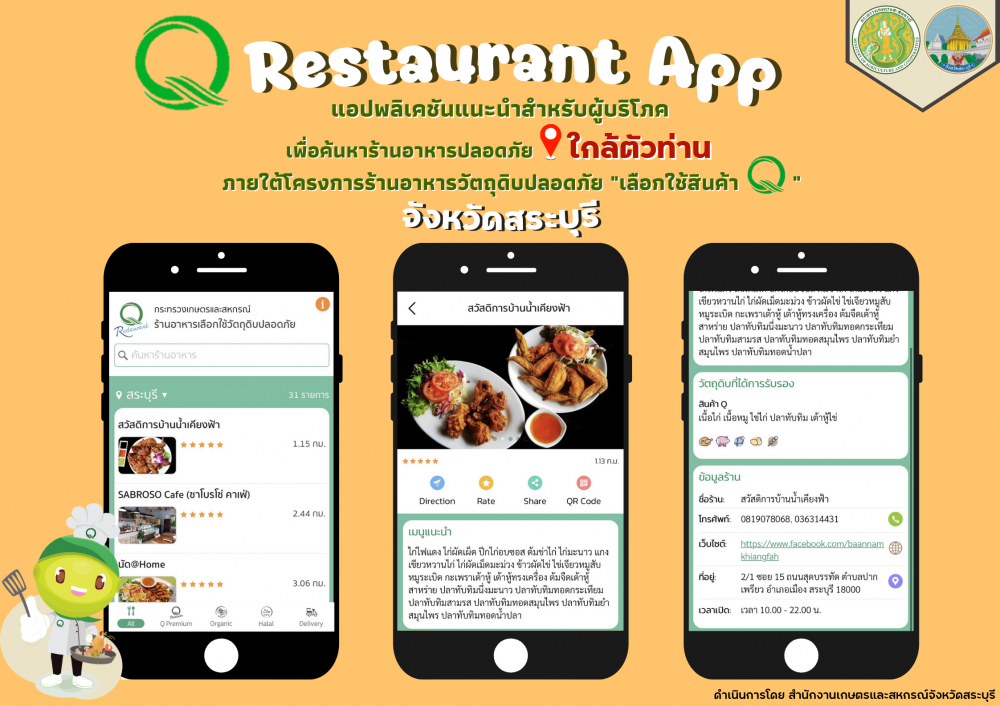 Q Restaurant Application โฉมใหม่