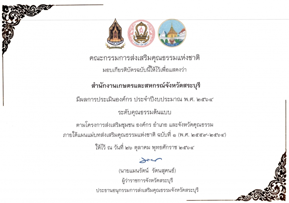 สำนักงานเกษตรและสหกรณ์จังหวัดสระบุรี