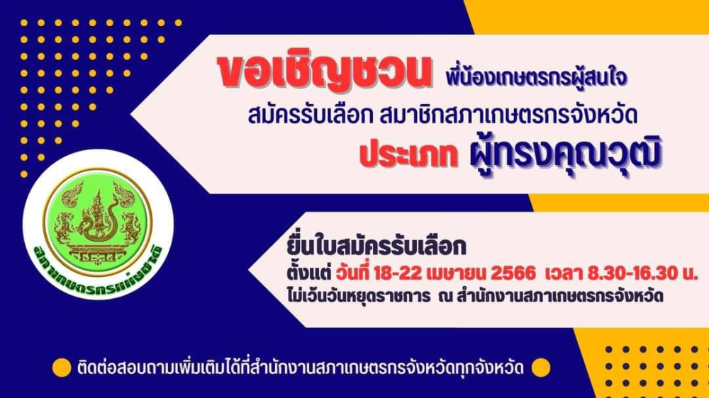 สำนักงานสภาเกษตรกรจังหวัดสุโขทัย