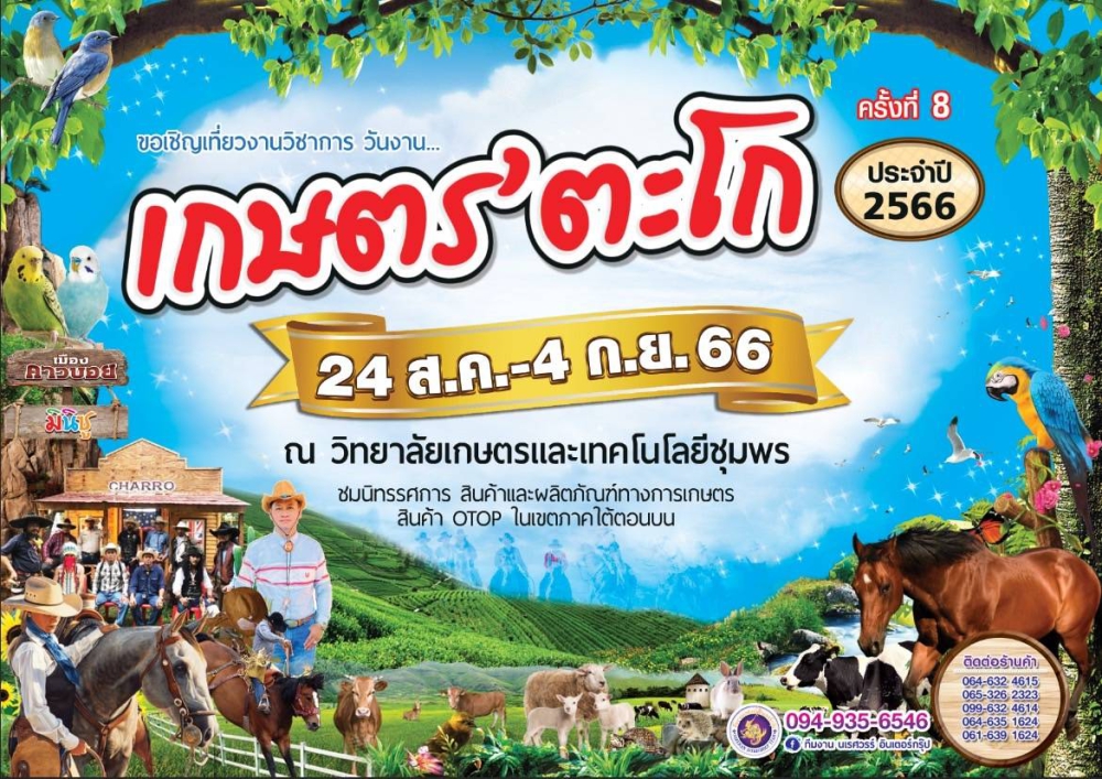 ขอเชิญเที่ยวงานวิชาการ