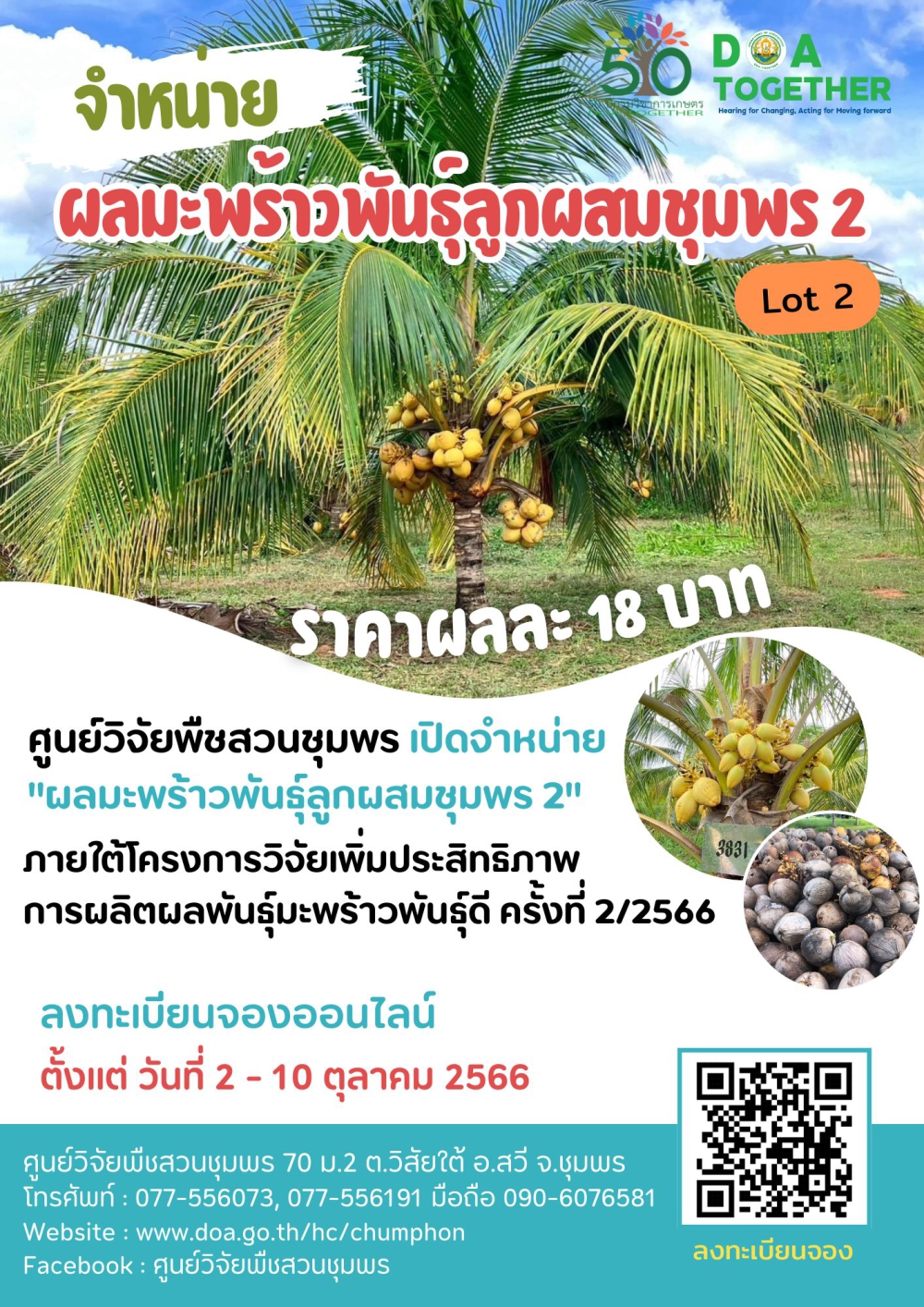 ศูนย์วิจัยพืชสวนชุมพร