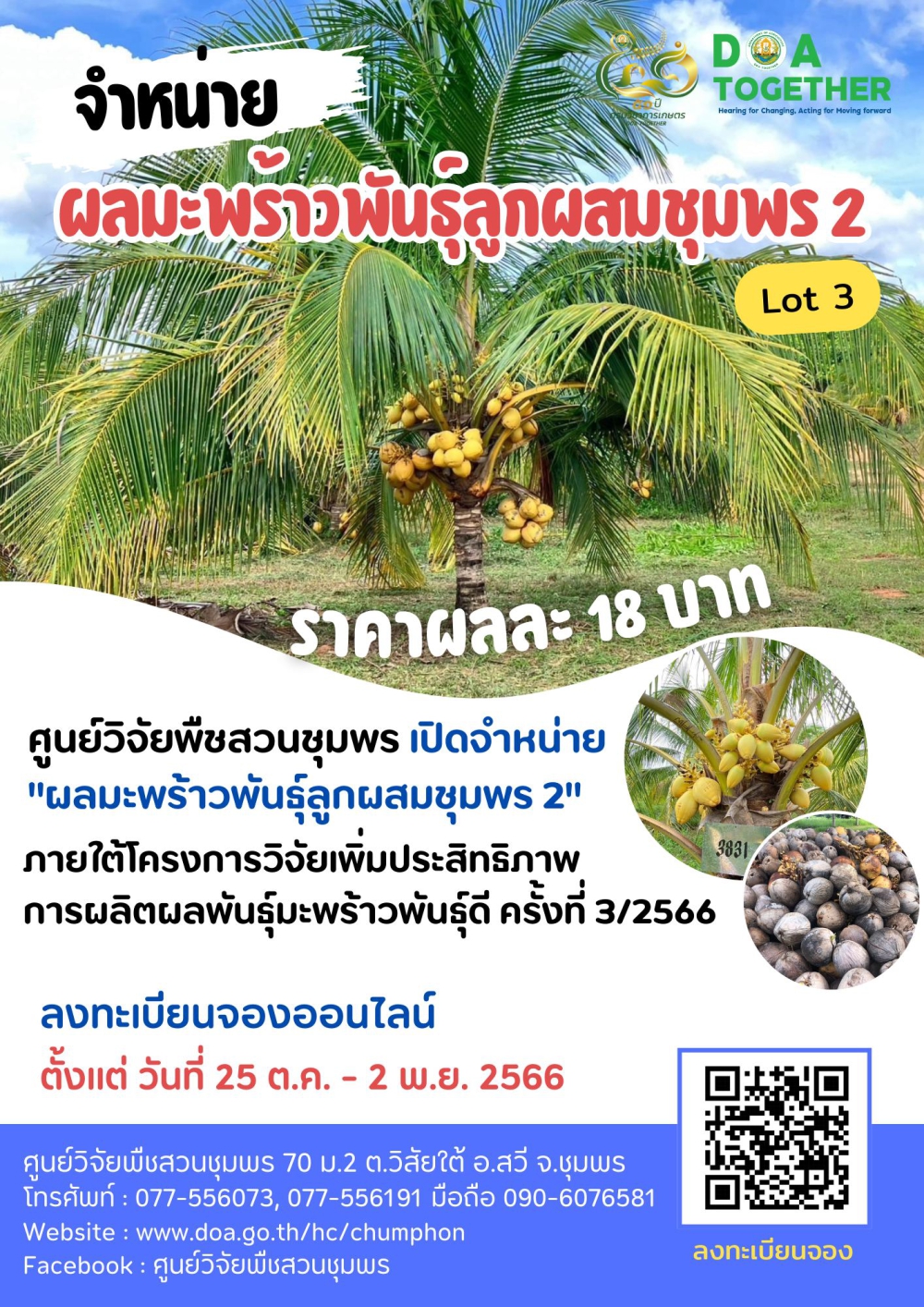 ศูนย์วิจัยพืชสวนชุมพร