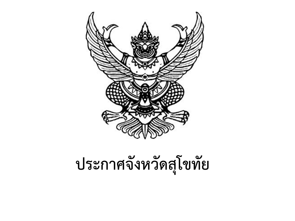 ประกาศมาตรการป้องกันแก้ไขปัญหาฝุ่นละอองขนาดเล็ก