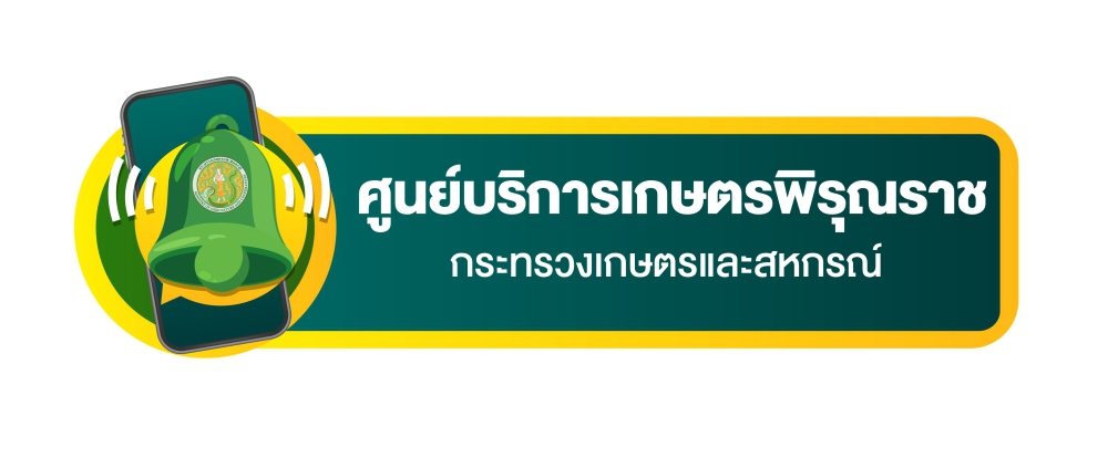 เอกสารประกอบศูนย์บริการเกษตรพิรุณราช