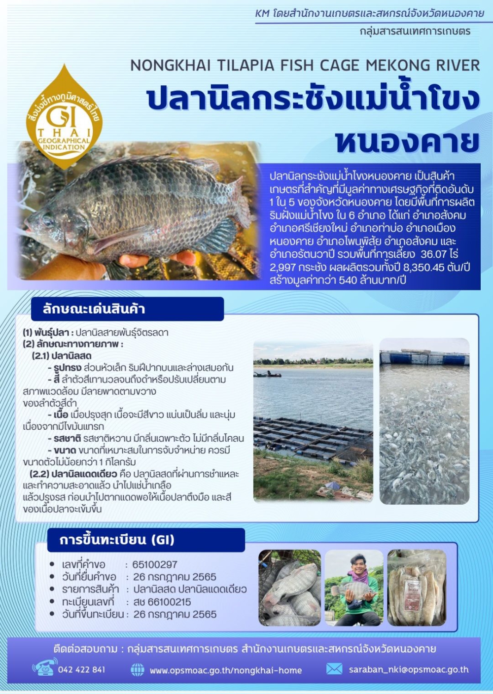 จดหมายข่าวกระทรวงเกษตรและสหกรณ์ จังหวัดหนองคาย