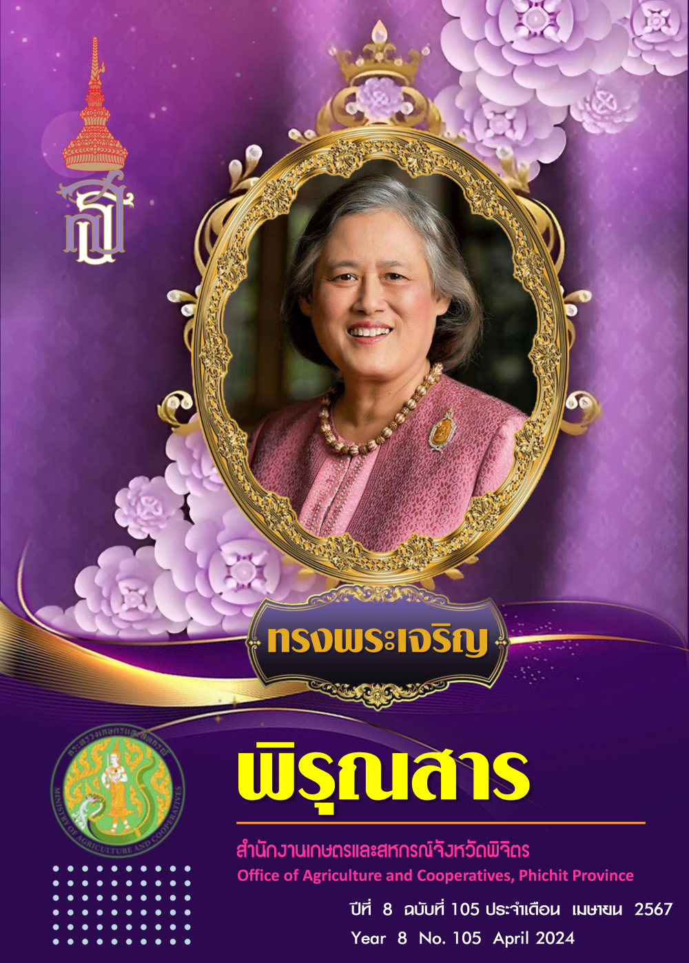 เดือน เมษายน 2567