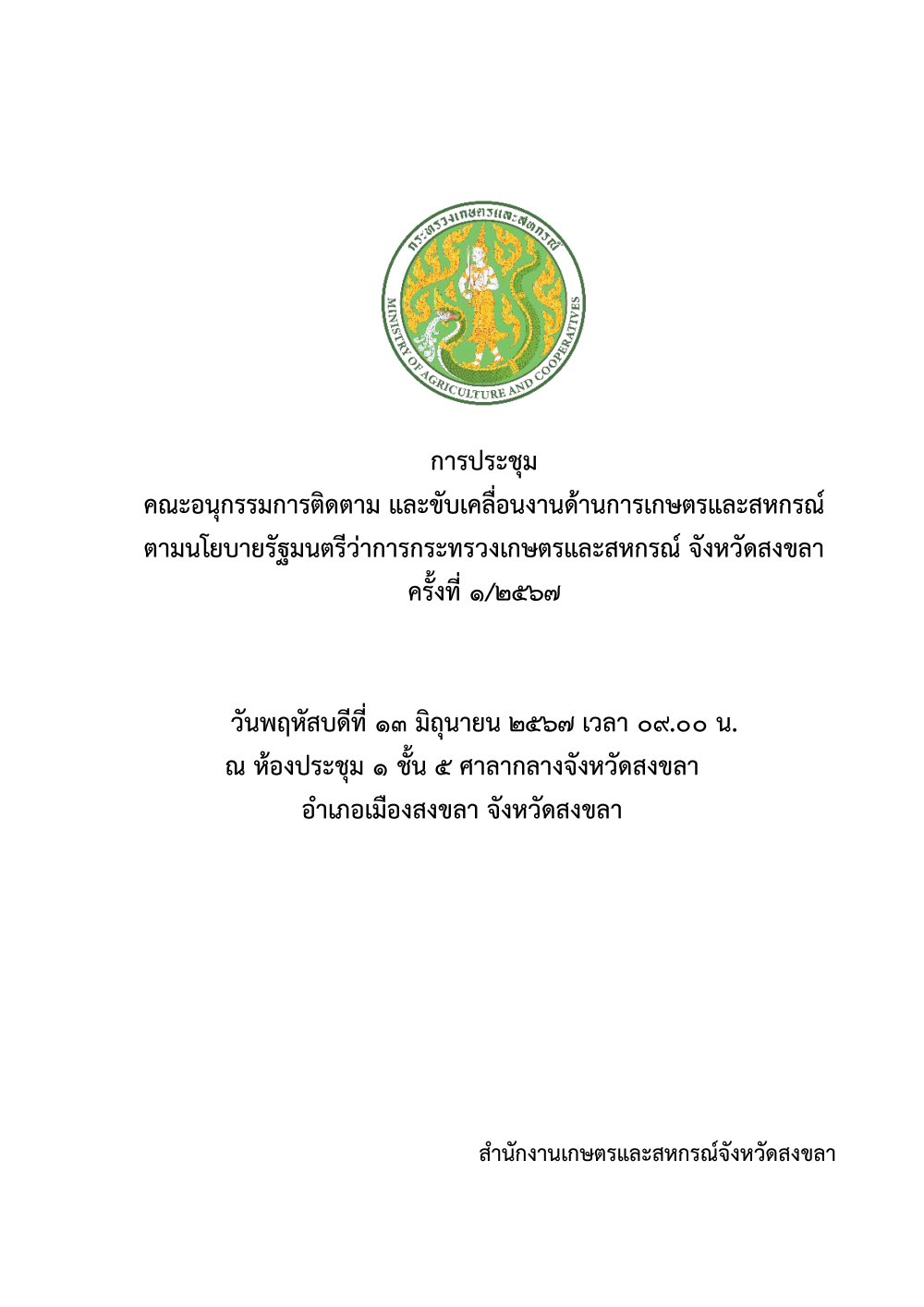 ระเบียบวาระการประชุม