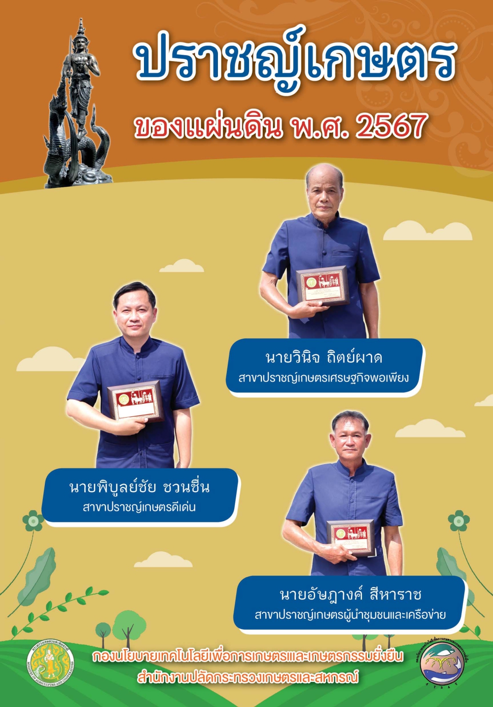 หนังสือปราชญ์เกษตรของแผ่นดิน พ.ศ.2567