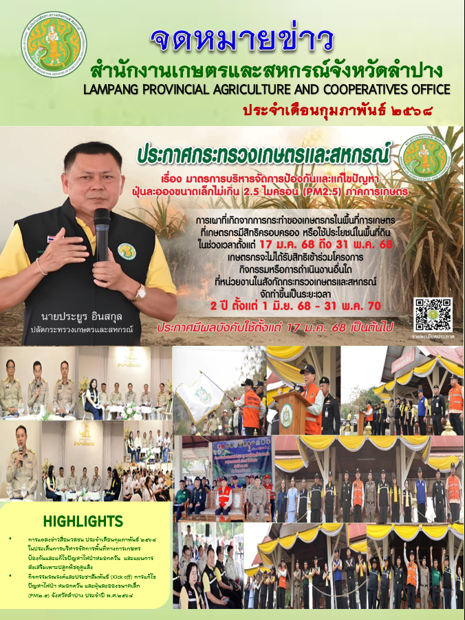 จดหมายข่าวด้านการเกษตรและสหกรณ์