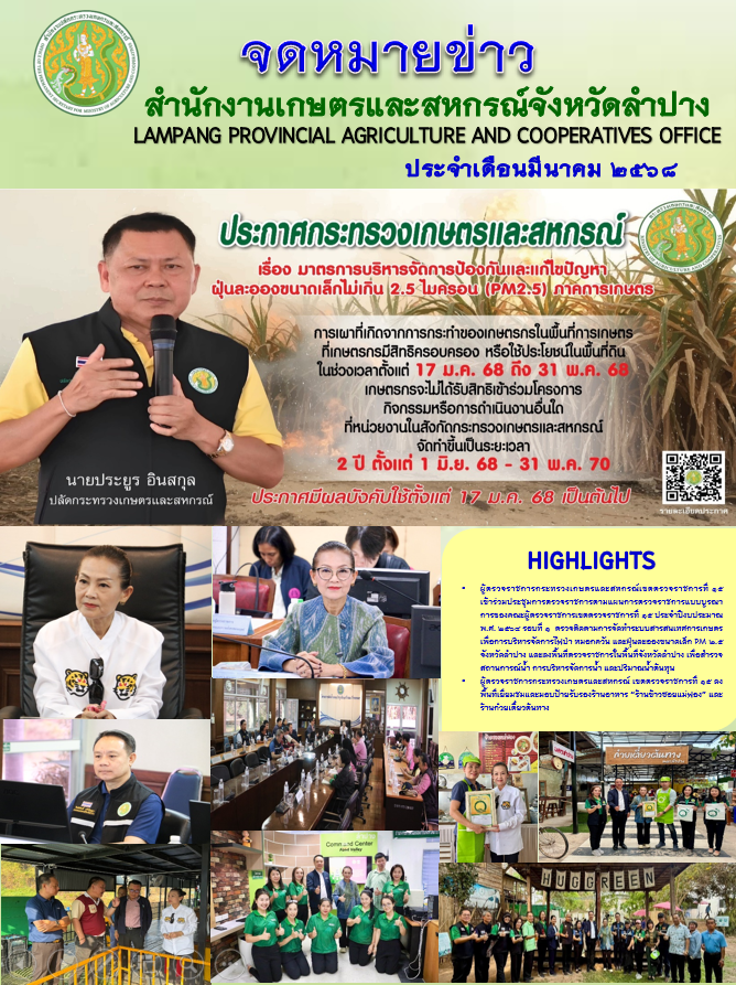 จดหมายข่าวด้านการเกษตรและสหกรณ์