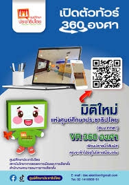 ประชาสัมพันธ์เชิญชวนเข้าศึกษาดูงาน