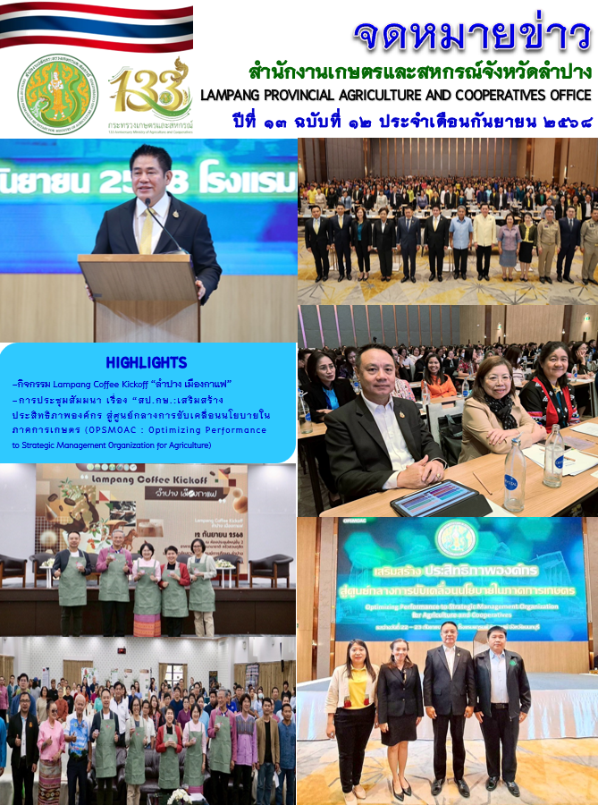 จดหมายข่าวด้านการเกษตรและสหกรณ์