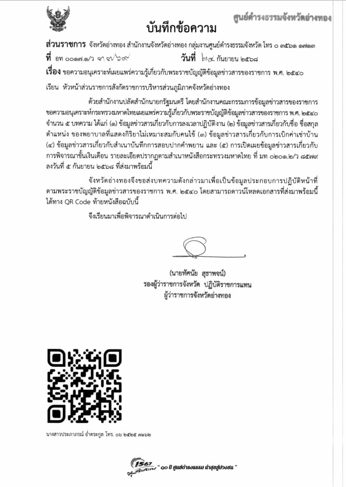เผยแพร่ความรู้เกี่ยวกับพระราชบัญญัติข้อมูลข่าวสารของราชการ