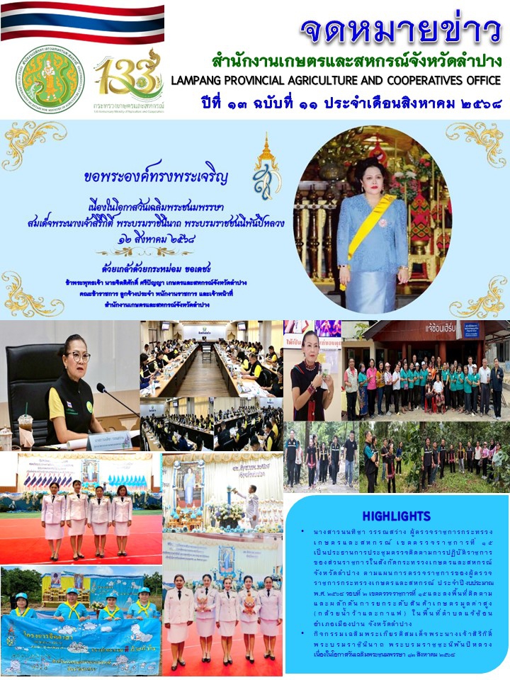 จดหมายข่าวด้านการเกษตรและสหกรณ์