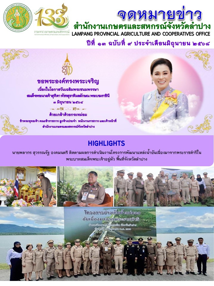 จดหมายข่าวด้านการเกษตรและสหกรณ์