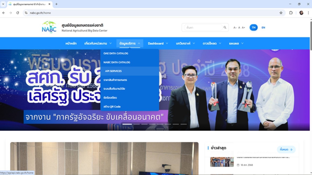 สศก.ให้บริการข้อมูลเกษตรผ่าน