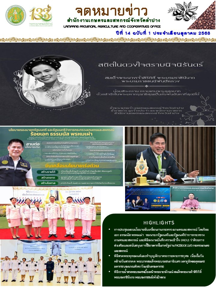 จดหมายข่าวด้านการเกษตรและสหกรณ์