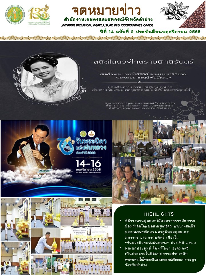 จดหมายข่าวด้านการเกษตรและสหกรณ์