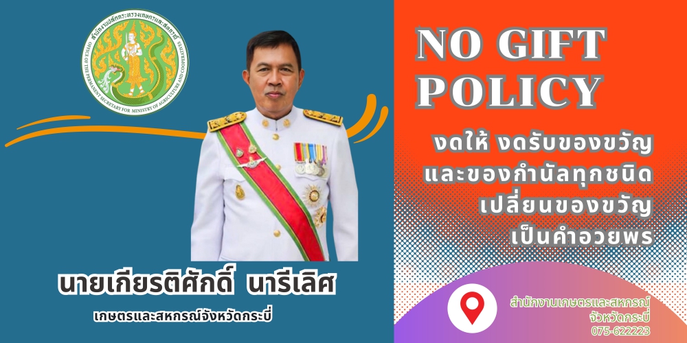 ประกาศเจตนารมย์เรื่องสุจริตเป็นธรรม