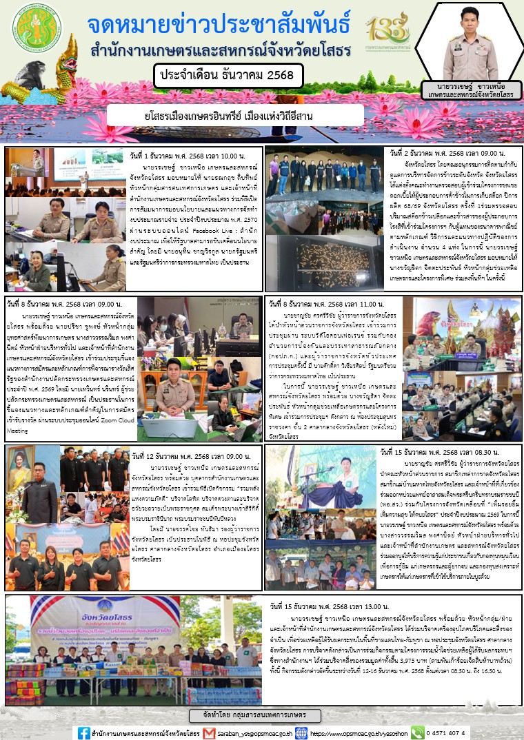 จดหมายข่าว เดือนธันวาคม พ.ศ. 2568