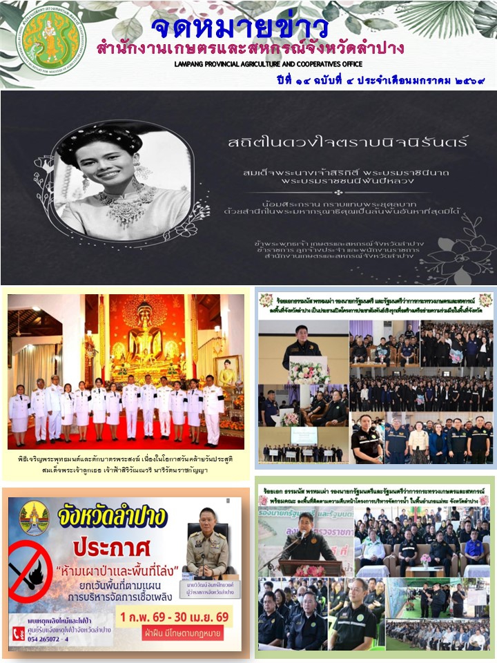 จดหมายข่าวด้านการเกษตรและสหกรณ์