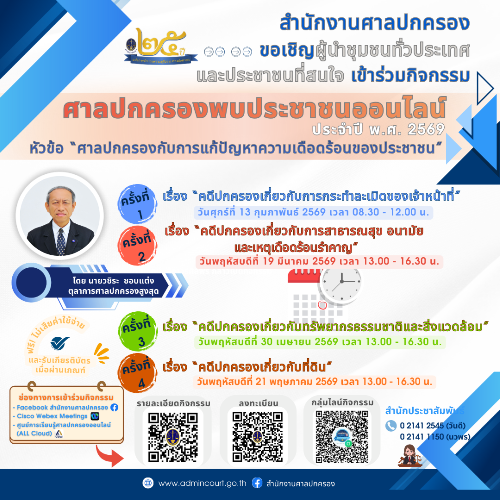 ประชาสัมพันธ์โครงการเสริมสร้างธรรมาภิบาลสู่สังคม