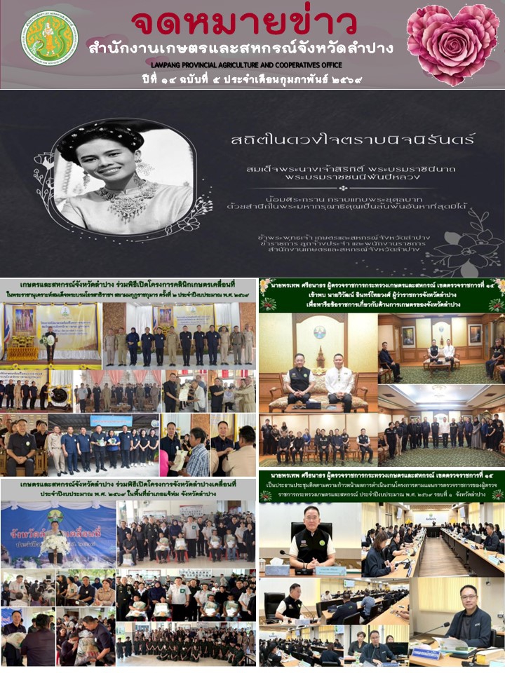 จดหมายข่าวด้านการเกษตรและสหกรณ์