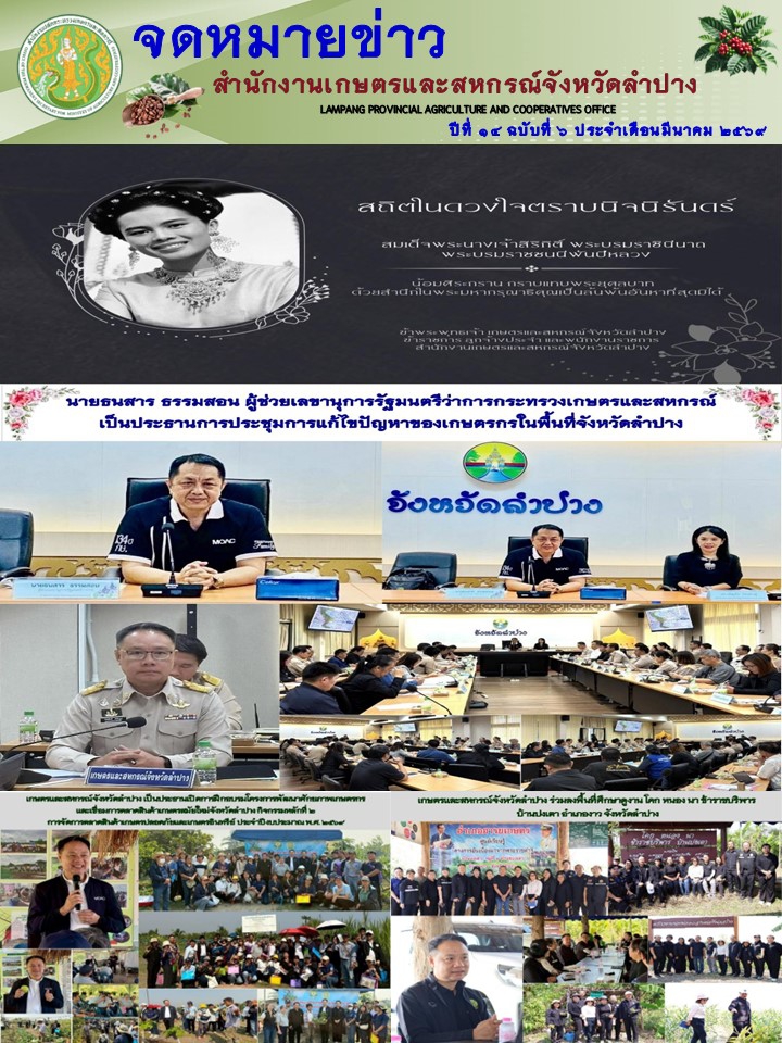 จดหมายข่าวด้านการเกษตรและสหกรณ์