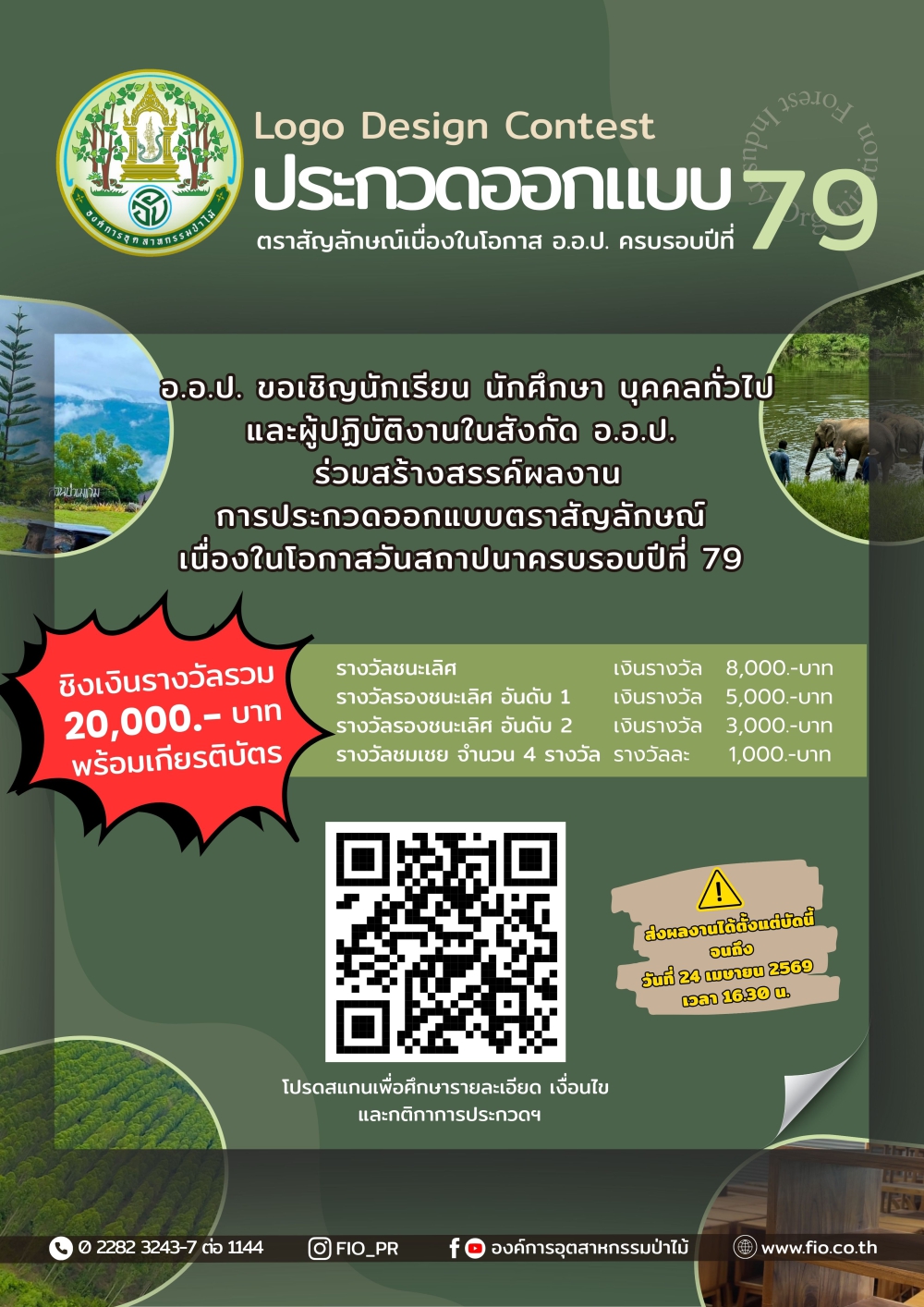 ประชาสัมพันธ์การประกวดออกแบบตราสัญลักษณ์(LOGO)ในโอกาสวันสถาปันนา