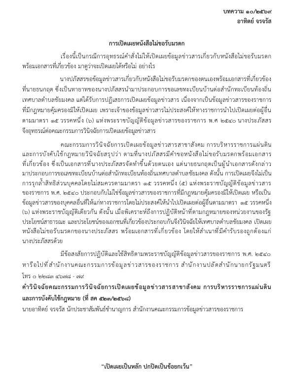 การเผยแพร่ข้อมูลข่าวสารเกี่ยวกับ 2 บทความ